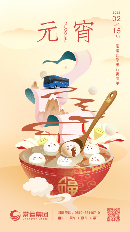 元宵節(jié)快樂！