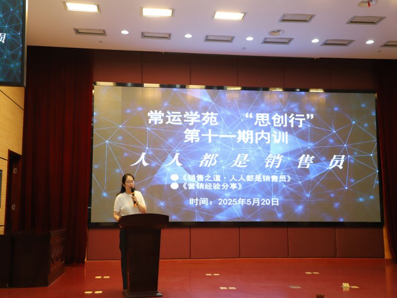 常運學(xué)苑順利舉辦第十一期內(nèi)訓(xùn)課程